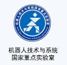 第三届中国机器人学术年会